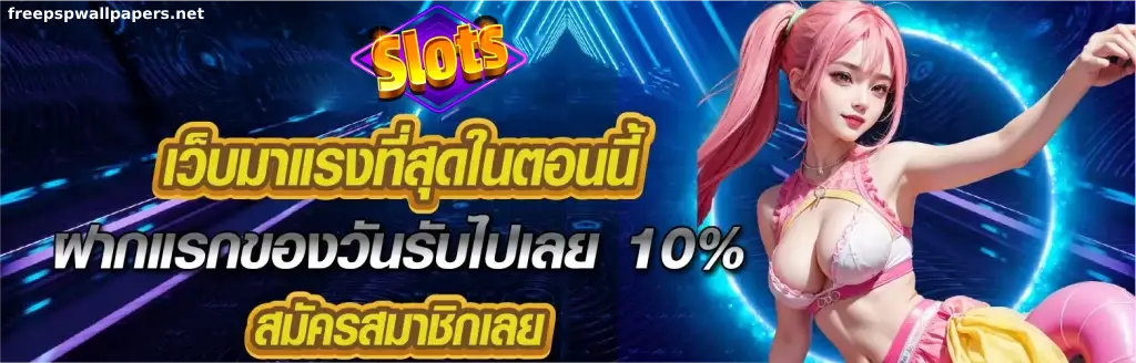 สล็อต แตก ง่าย 789