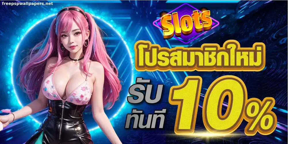 สล็อตเว็บตรง 789 ไม่มีขั้นต่ำ